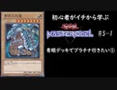 初心者がイチから学ぶ遊戯王マスターデュエル #5-1 【青眼デッキでプラチナ目指す編①】