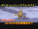 ポケモンレジェンズ アルセウス　エレキッドの出現場所は？　ベイビィポケモン　図鑑コンプへの道　＃５０２【Pokémon LEGENDS アルセウス】