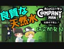 【カンパニーマン 社畜の下克上】難易度ブラック 初期ライフ縛りプレイ#4【ゆっくり実況】