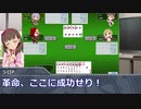 【ニコマスPが遊んだだけ】第８回：大富豪回【あとり視点】