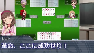 【ニコマスPが遊んだだけ】第８回：大富豪回【あとり視点】