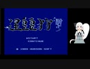 【TS】星霊狩り　実機バグ