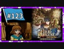 【守るべき者のためただ戦う】ファイアーエムブレム蒼炎の軌跡パート１２３