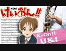 サックスで「U&I」(けいおん!!)を吹いてみた
