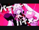 バイメーバイメー (cover) / ねおぺが
