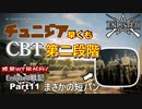 【ゆっくり実況】惑星WT民が行くEnlisted戦記 Part11【Enlisted】