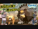 ガチグマに強さを示せ【ポケモン レジェンズ アルセウス】Part13『Pokémon LEGENDS アルセウス』
