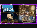 【守るべき者のためただ戦う】ファイアーエムブレム蒼炎の軌跡パート１２４