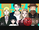 ゆっくり社会人たちの本当に怖くないクトゥルフ神話TRPG【薔薇色の祝祭】#06 決着編