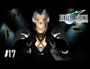 新たな星の支配者【FF7】【FFⅦオリジナル】＃17