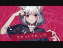 【歌えない豚はただの豚】キャットラビング / 香椎モイミ 歌ってみた【芽來-めいく-】