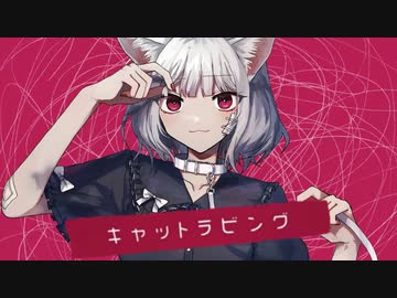 【歌えない豚はただの豚】キャットラビング / 香椎モイミ 歌ってみた【芽來-めいく-】