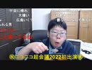 【コメント有】ニンポー 2022年02月16日12時06分 カツカレー【ニコ生録画】