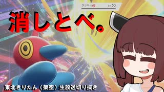 【東北きりたん切り抜き】強いダイアタックが撃ちたかったきりたん【ポケットモンスターSWSH】