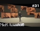 これが思い出だとしても……僕は…… NieR:Automata Part31【ゲーム実況】