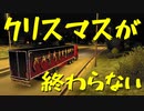 【Euro Truck Simulator 2】ペーパー歴10年の遅配サンタがいまさらプレゼント運び（#71）【実況プレイ】