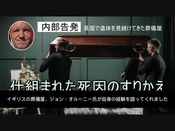 英国で遺体を見続けてきた葬儀屋