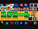 【Gunfire Reborn】酔っ払いの独断と偏見によるオカルトスクロール解説(前編)
