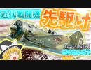 【ゆっくり解説】数分で分かるポリカルポフI16について