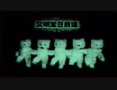 Distortion文明堂