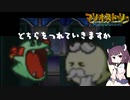 【東北きりたん実況プレイ】紙々の王マリオストーリーをやる。part16