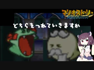 【東北きりたん実況プレイ】紙々の王マリオストーリーをやる。part16