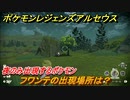 ポケモンレジェンズ アルセウス　夜のみ出現するポケモンは？　フワンテの出現場所は？　ポケモン図鑑コンプへの道　＃５０４【Pokémon LEGENDS アルセウス】