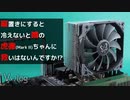 縦置きした虎徹 Mark IIが冷えないのは……