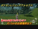 ポケモンレジェンズ アルセウス　夜のみ出現するポケモンは？　ズバットの出現場所は？　ポケモン図鑑コンプへの道　＃５０５【Pokémon LEGENDS アルセウス】
