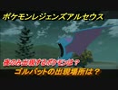 ポケモンレジェンズ アルセウス　夜のみ出現するポケモンは？　ゴルバットの出現場所は？　ポケモン図鑑コンプへの道　＃５０６【Pokémon LEGENDS アルセウス】