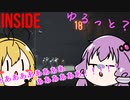 ゆるっとInside（VOICEROID実況）　part6