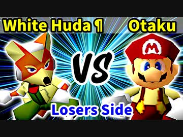 White Huda¶ 対 Otaku【[第二回海外版]Losers側三回戦第三試合】-64スマブラCPUトナメ実況-
