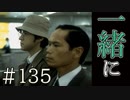 【実況】せめて、一緒に【サウンドノベル 街 -machi- #135】