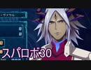 ほぼ知らない女のスパロボ30　#70_(:3 」∠)_【実況】
