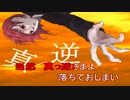 【ニコカラ】『回生』【全部私の声】