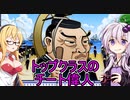 【桃鉄2020】容赦しないで70年ハンデ戦　part4【結月ゆかり実況プレイ】