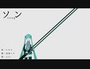 ソン / いのり feat.初音ミク