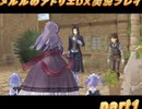 アーランド世界を存分に堪能するメルルのアトリエDX実況プレイpart20【demons】