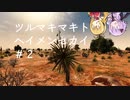 【7DTD】 弦巻マキと平面世界#2【α20.1】【VOICEROID実況】