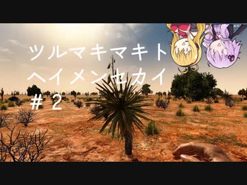 【7DTD】 弦巻マキと平面世界#2【α20.1】【VOICEROID実況】