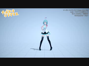 【MMD】チーズケーキクライシス ダンスモーション【モーション配布】