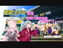 【栄冠ナイン】セイカ監督と目指せ甲子園 #2【ソフトウェアトーク実況】