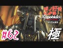 ゼノ好きによるゼノブレイドDEやり込み極プレイ（低レベル縛り）part62【実況】