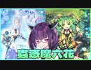 【マスターデュエル】初心者きりたんが使う蟲惑魔六花【VOICEROID実況】