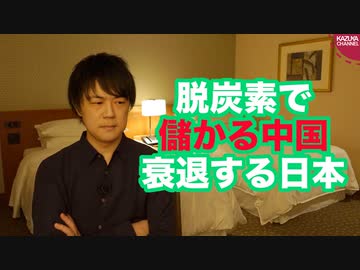脱炭素で衰退する日本、ボロ儲けする中国
