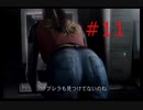 【バイオハザード】#11 収監中にゾンビが大量発生した件【ダークサイド・クロニクルズ】