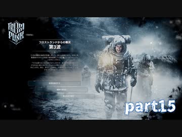 【実況】極寒の中で街作りシミュレーション[4回目]-part15-【Frostpunk】
