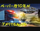 【American Truck Simulator】ペーパー歴10年がアメリカを駆ける・チュートリアル編（#00）【実況プレイ】