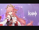【原神】チュートリアル動画　八重神子「天狐嗤笑譚」（ナレーション 津田健次郎ver.）