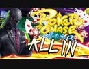 相手のカードを読み、最後の一人になるまで戦うオンライン心理ゲーム【ポーカーチェイス】